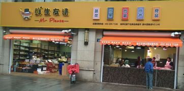 鲜生友请生鲜便利店 生活中的好 邻居